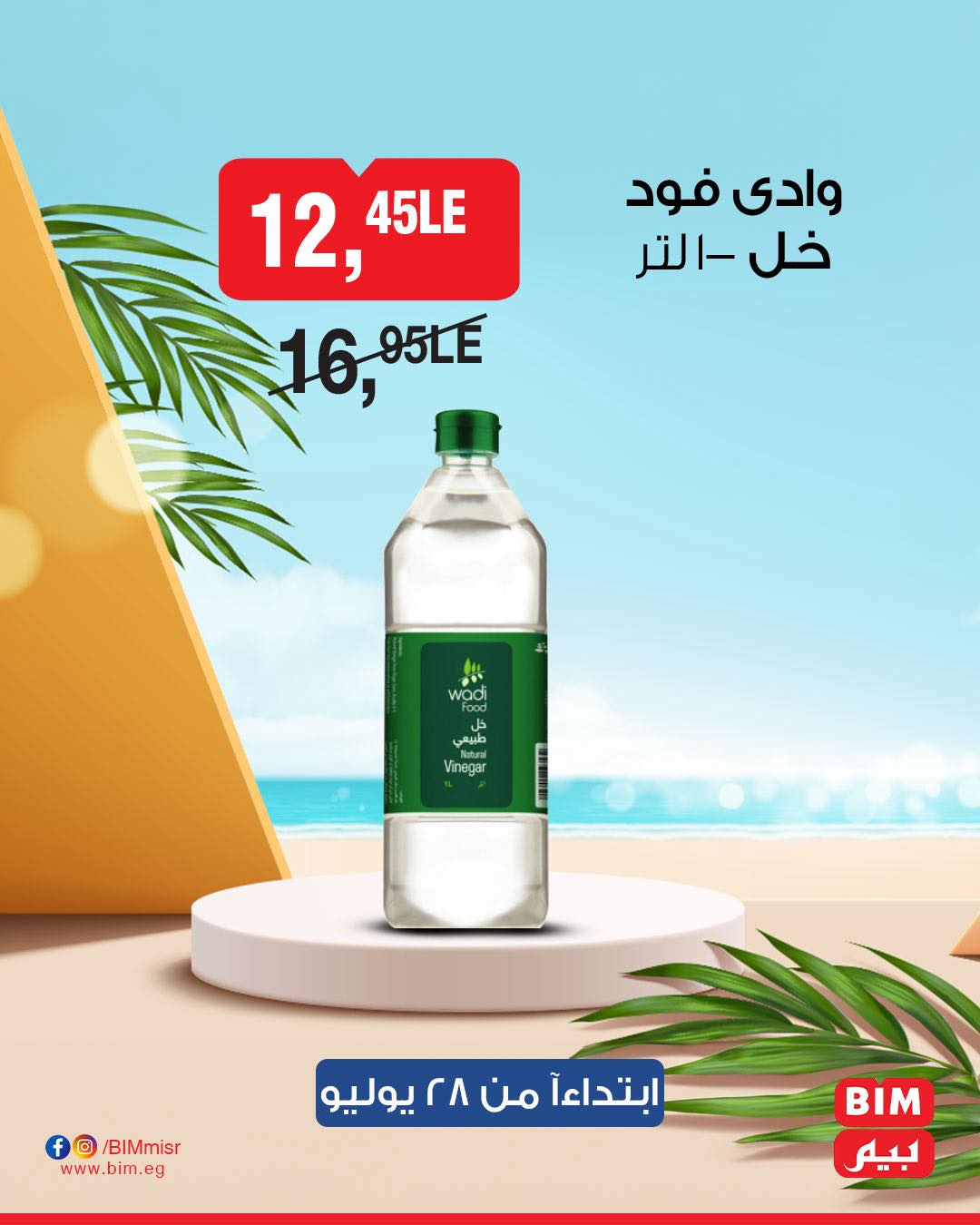 bim offers from 26jul to 1jun 2025 عروض بيم من 26 يوليو حتى 1 يونيو 2025 صفحة رقم 13